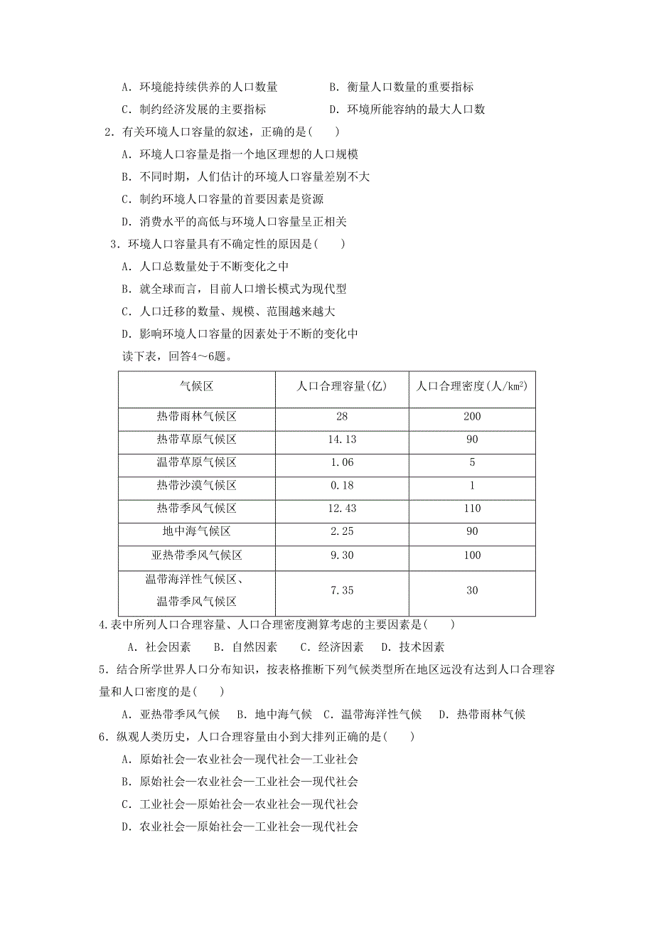 2016-2017学年人教版高一地理必修二第一章第三节《人口的合理容量》导学案 .doc_第2页