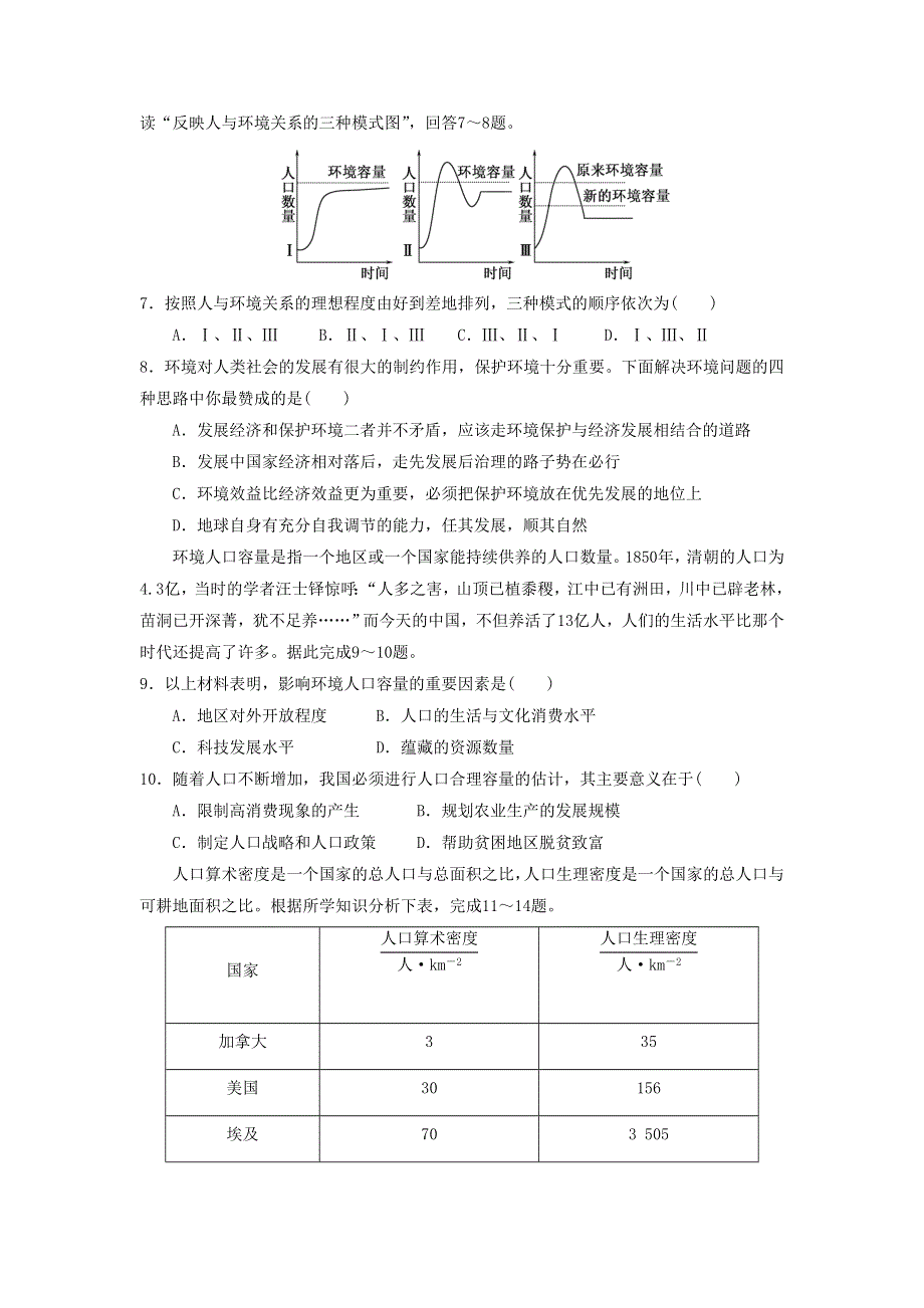 2016-2017学年人教版高一地理必修二第一章第三节《人口的合理容量》导学案 .doc_第3页