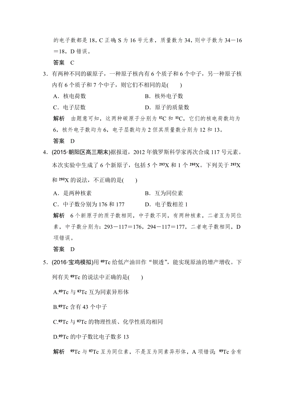 《创新设计》2017版高考化学鲁科版（全国）一轮总复习：课时跟踪训练第五章 基础课时1 原子结构 WORD版含答案.doc_第2页