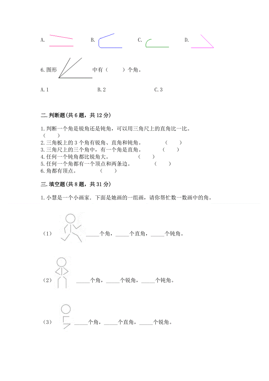 小学数学二年级《角的初步认识》练习题含答案（实用）.docx_第2页