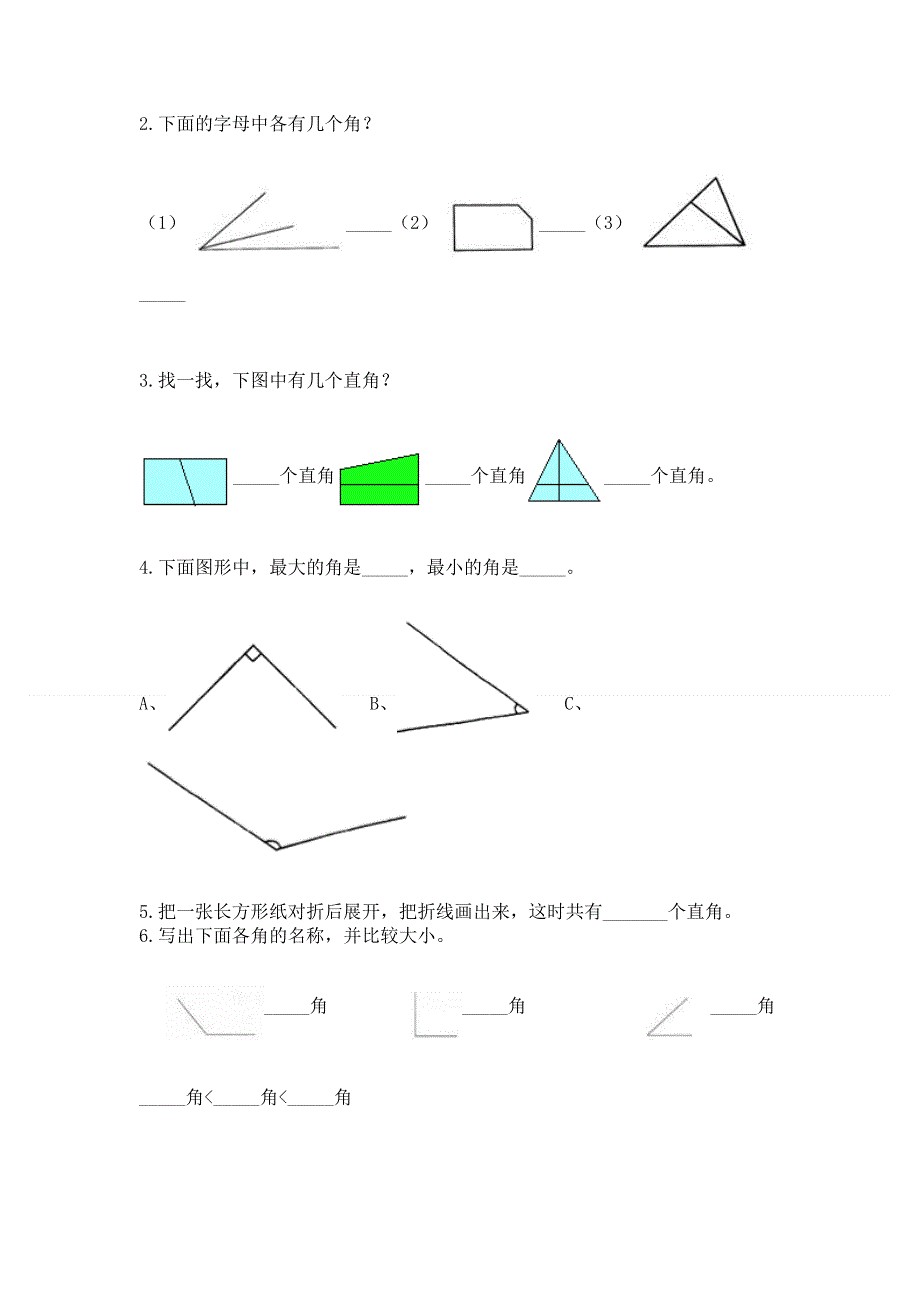 小学数学二年级《角的初步认识》练习题含答案（实用）.docx_第3页
