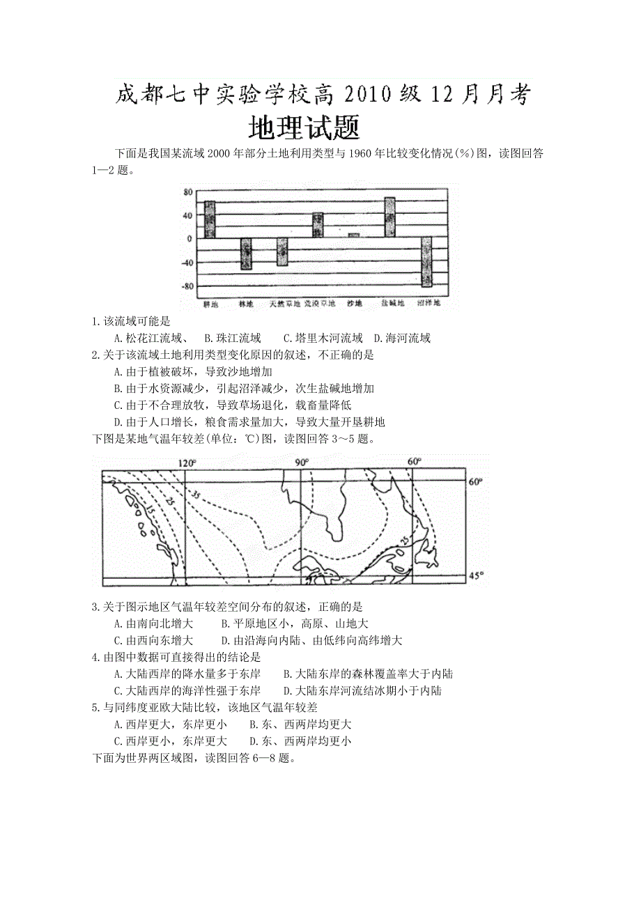 四川省成都七中实验学校2013届高三12月月考地理试题WORD版无答案.doc_第1页