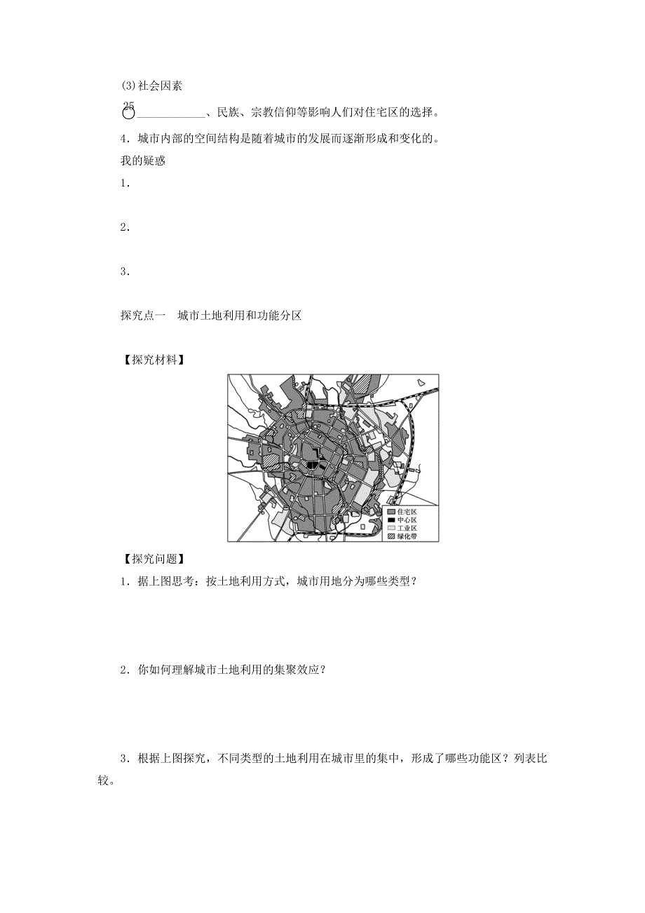 2016-2017学年人教版高一地理必修二第二章第一节《城市内部空间结构》导学案2 .doc_第2页