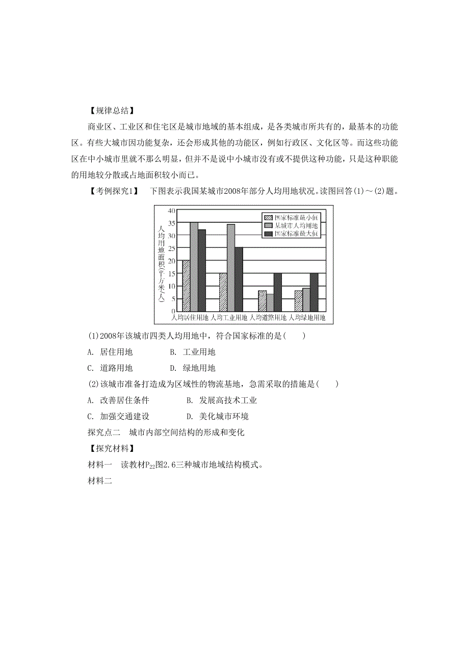 2016-2017学年人教版高一地理必修二第二章第一节《城市内部空间结构》导学案2 .doc_第3页