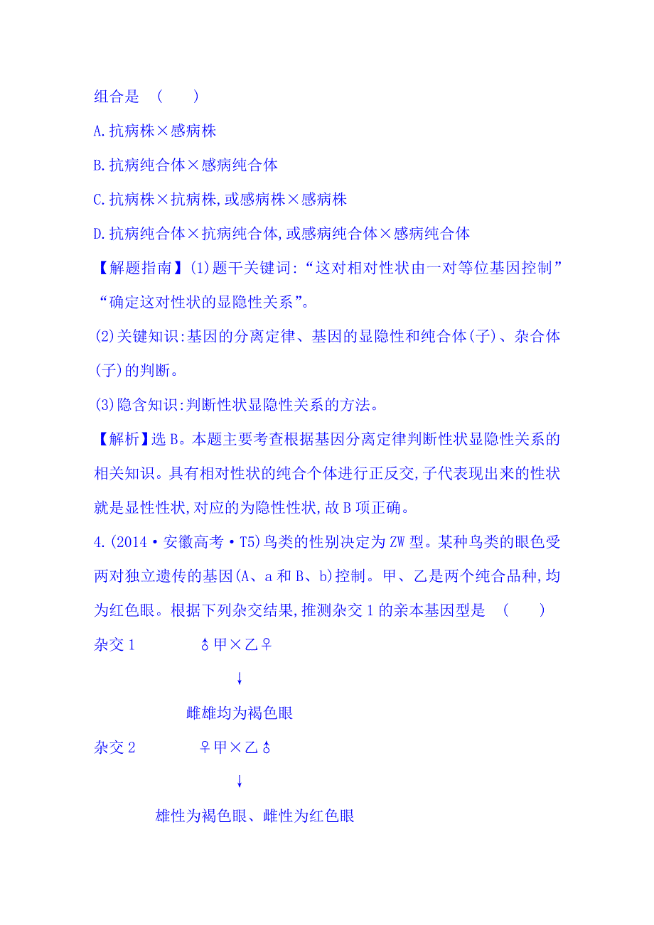 《五年经典推荐 全程复习方略》2015届高考生物专项精析精炼：2014年知识点10 遗传的基本规律 WORD版含解析.doc_第3页