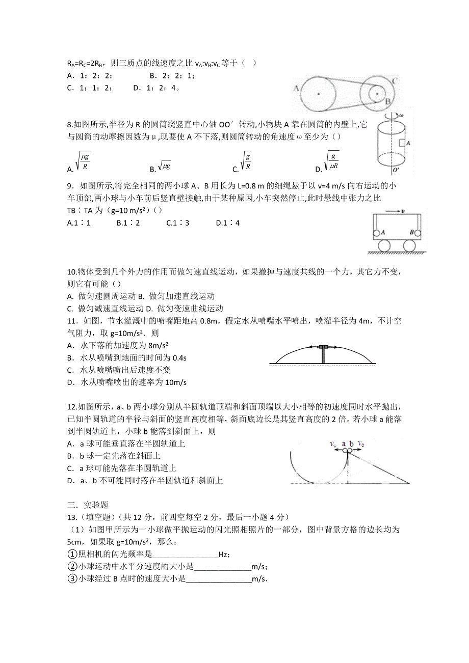 四川省成都七中实验学校2014-2015学年高一3月月考物理试题 WORD版无答案.doc_第2页