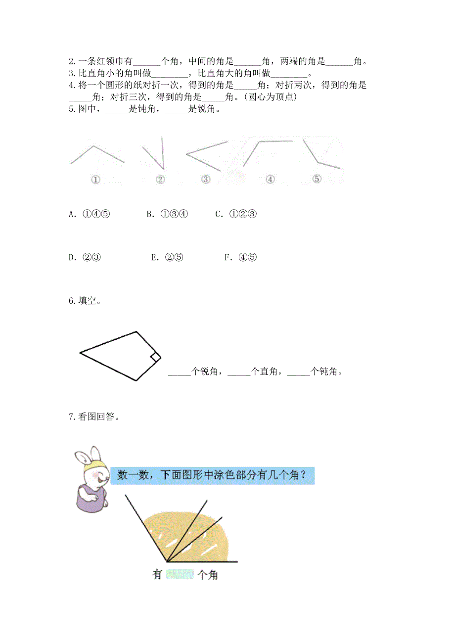 小学数学二年级《角的初步认识》练习题含答案【能力提升】.docx_第3页