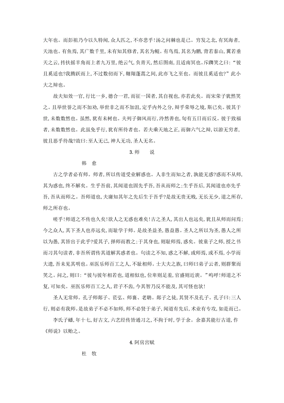 2020届高三语文一轮复习知识清单练习：文言诗文背诵推荐篇目 WORD版含答案.doc_第2页