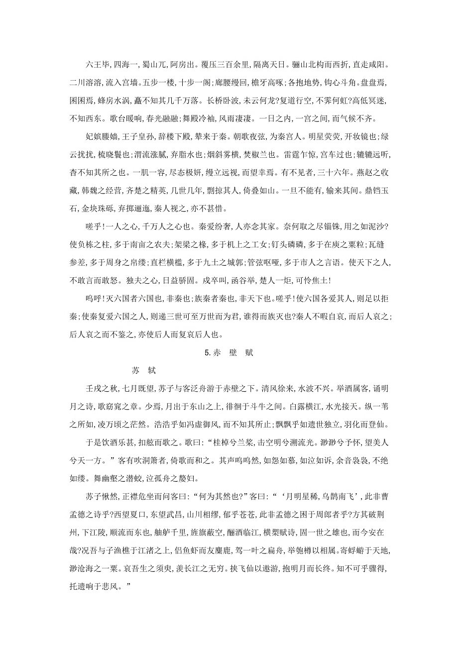 2020届高三语文一轮复习知识清单练习：文言诗文背诵推荐篇目 WORD版含答案.doc_第3页