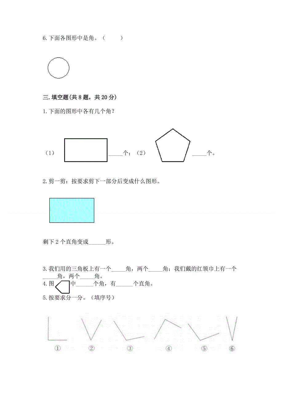 小学数学二年级《角的初步认识》练习题含答案（完整版）.docx_第2页