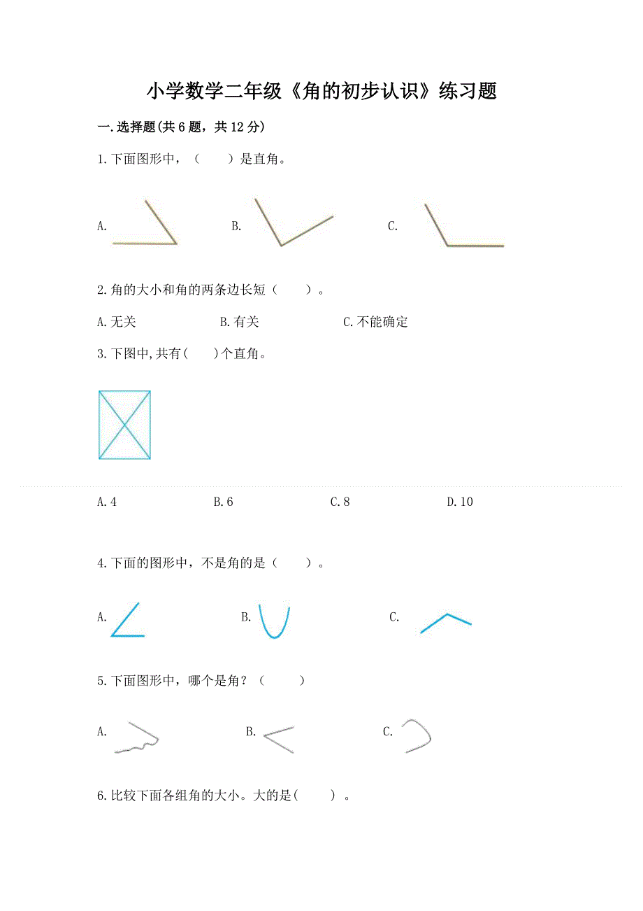 小学数学二年级《角的初步认识》练习题含答案【黄金题型】.docx_第1页