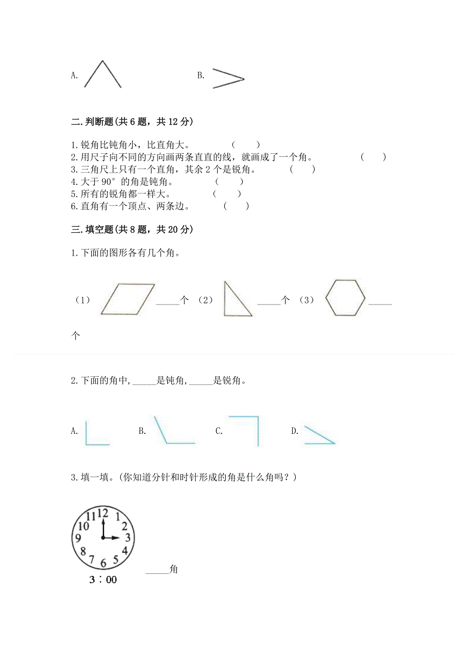 小学数学二年级《角的初步认识》练习题含答案【黄金题型】.docx_第2页