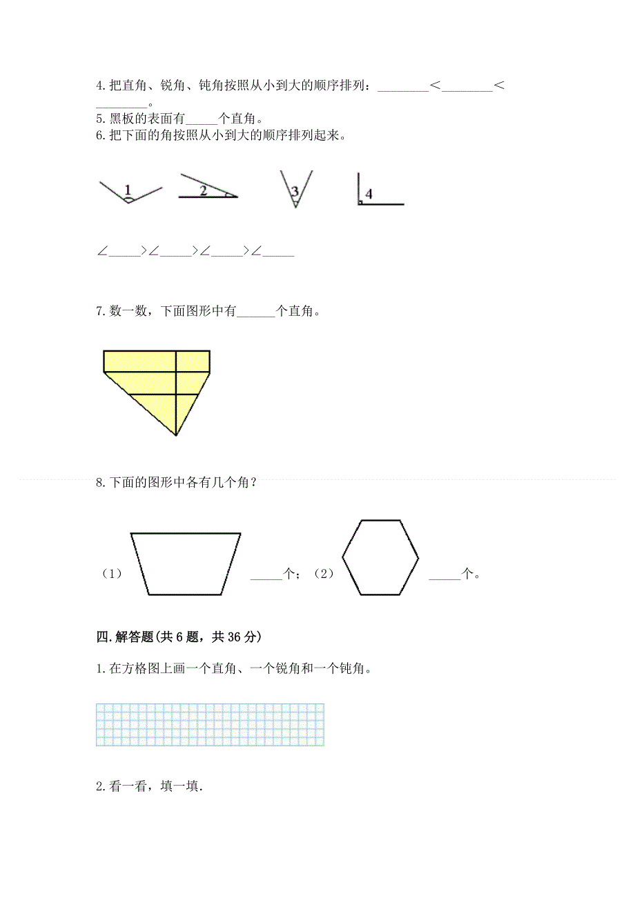 小学数学二年级《角的初步认识》练习题含答案【黄金题型】.docx_第3页