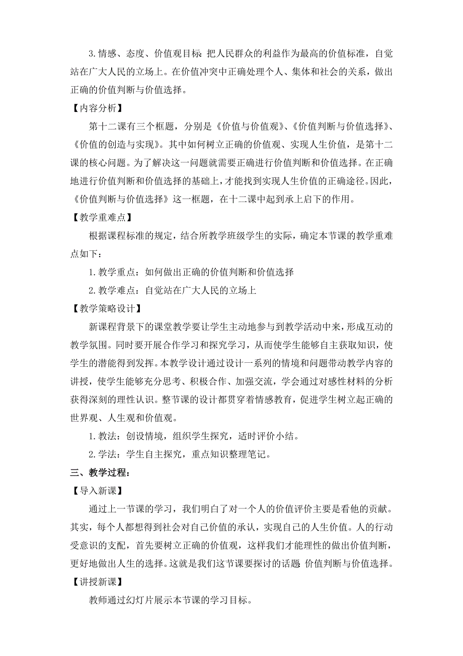 人教新课标高中政治必修四 生活与哲学 12-2价值判断与价值选择 教案 （2） WORD版.doc_第2页