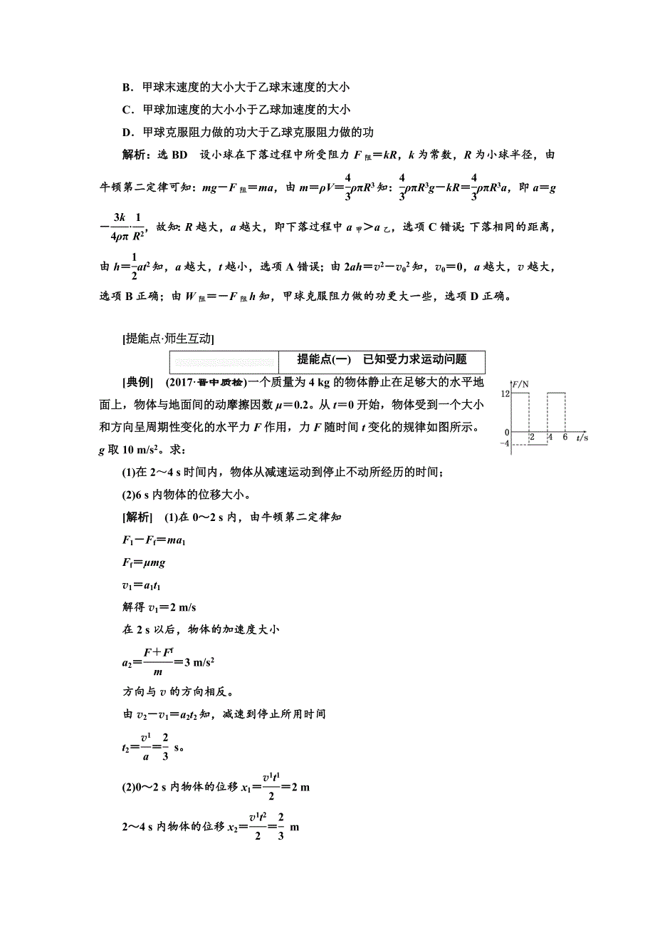 2018届高考物理大一轮复习教师用书：第16课时　动力学的两类基本问题（重点突破课） WORD版含解析.doc_第2页