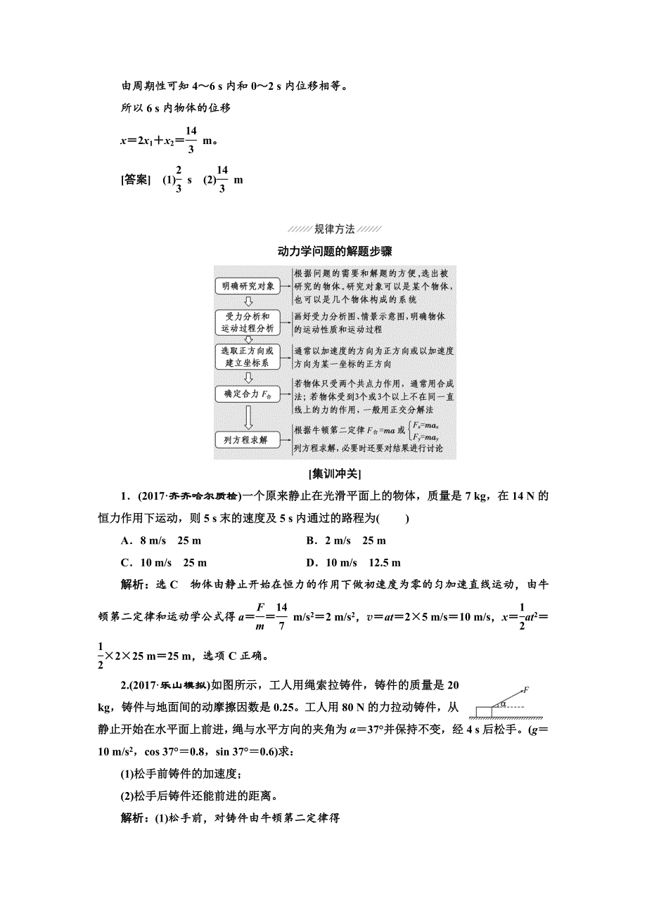 2018届高考物理大一轮复习教师用书：第16课时　动力学的两类基本问题（重点突破课） WORD版含解析.doc_第3页