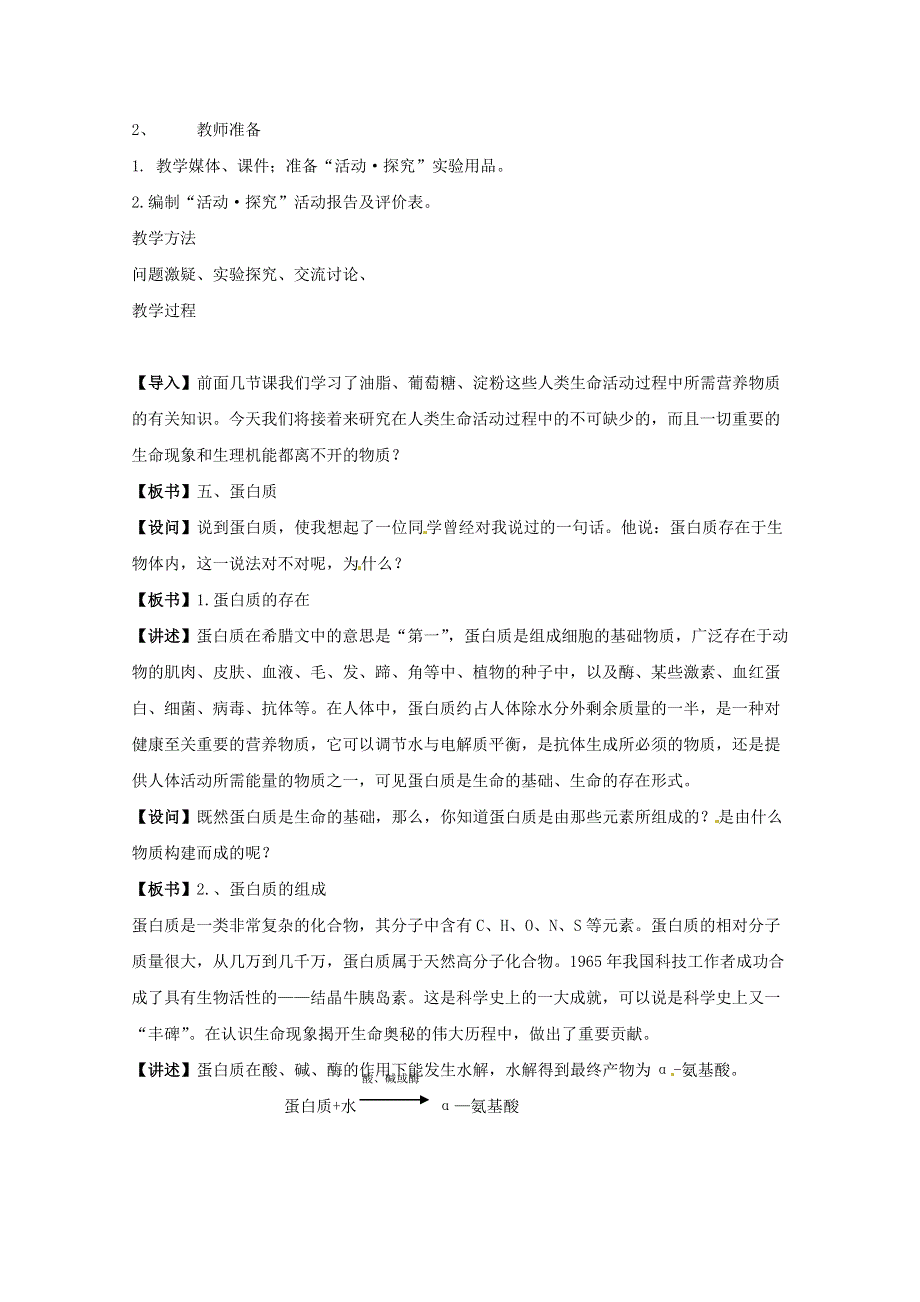 安徽省怀远县包集中学高一化学教案 3.doc_第2页