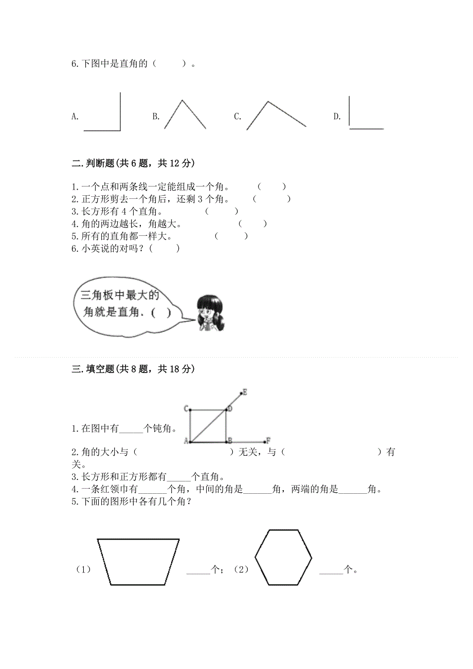 小学数学二年级《角的初步认识》练习题含答案【考试直接用】.docx_第2页