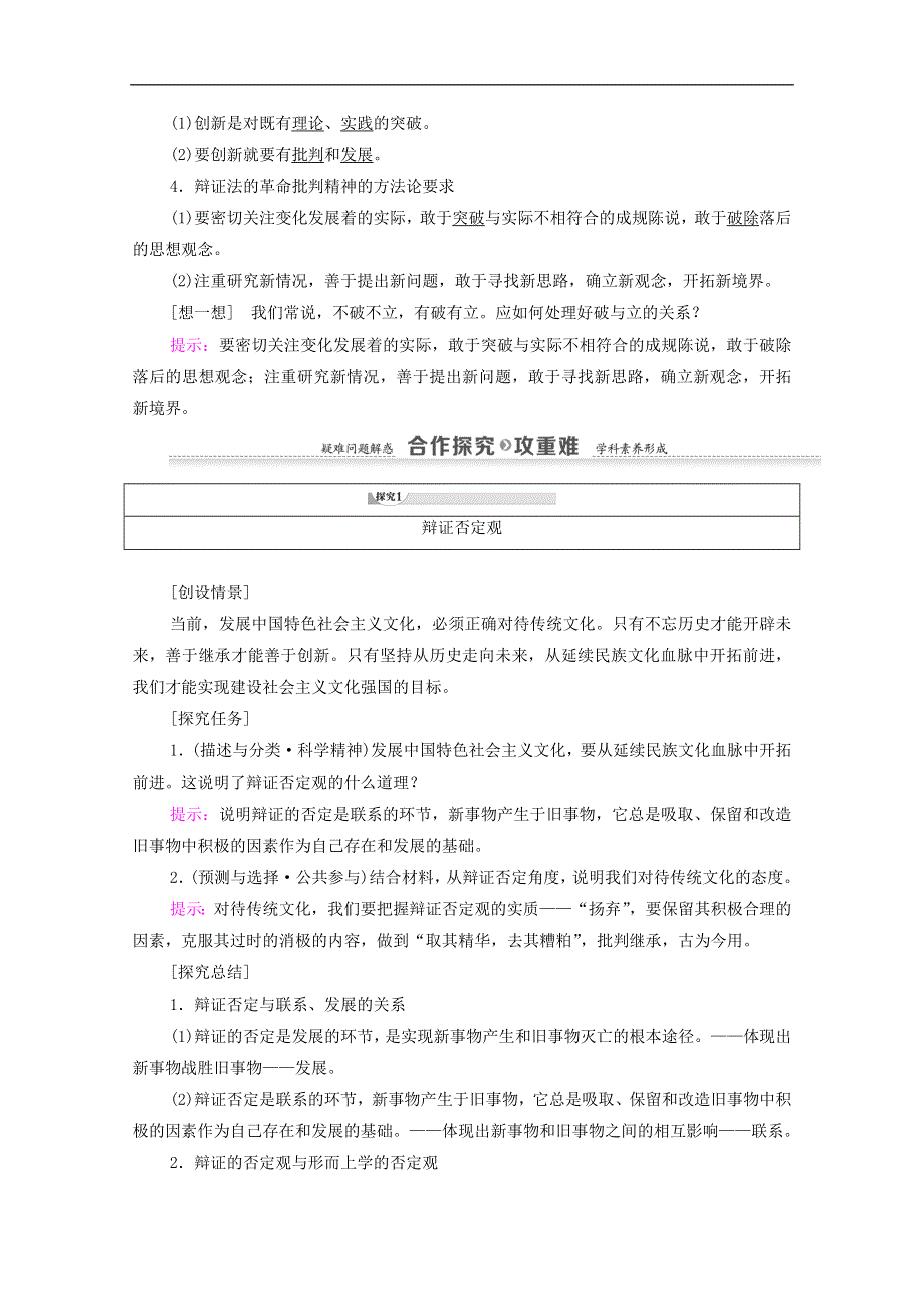 人教新课标高中政治必修四 生活与哲学 10-1树立创新意识是唯物辩证法的要求 教案 （2） WORD版.doc_第2页