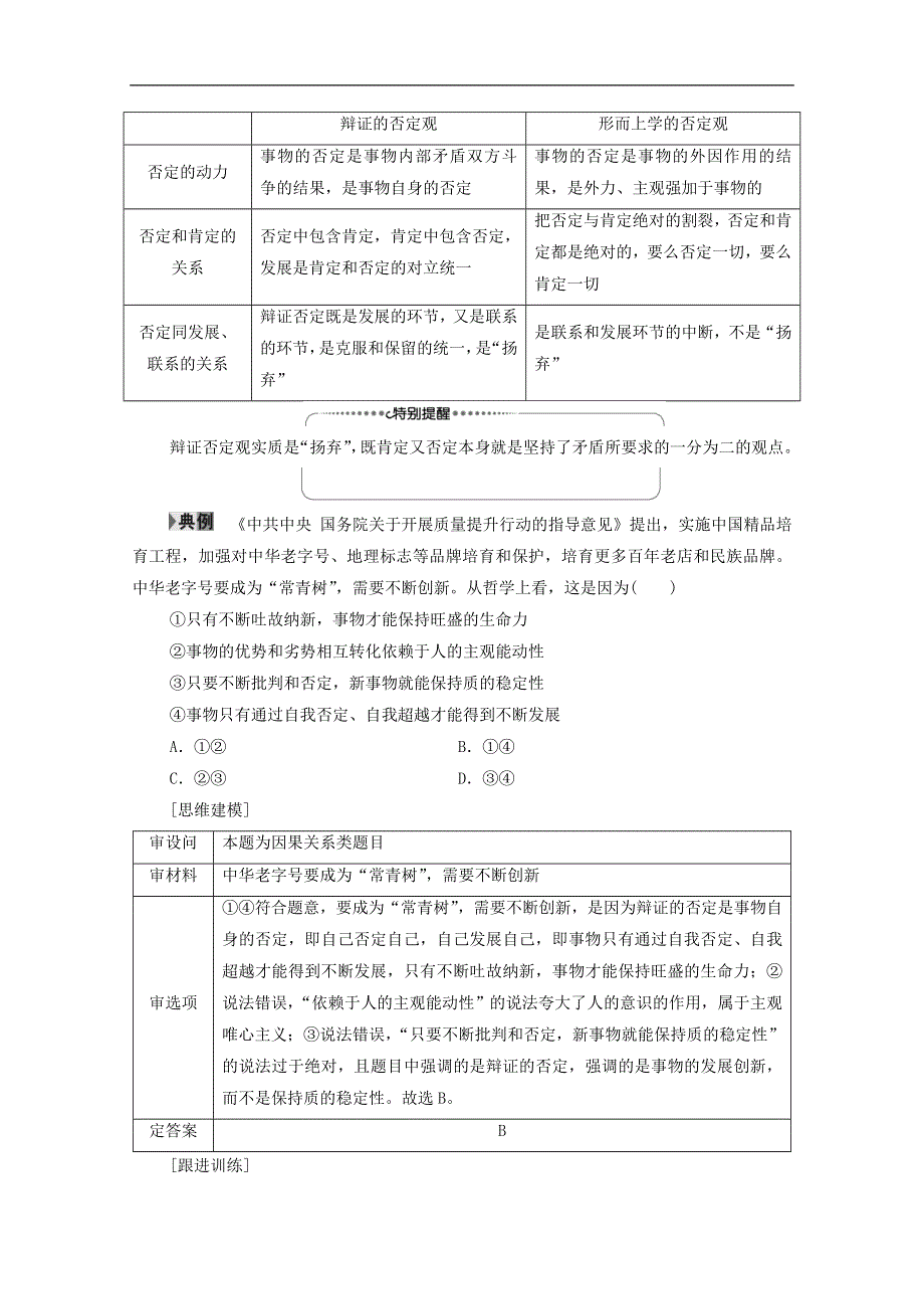 人教新课标高中政治必修四 生活与哲学 10-1树立创新意识是唯物辩证法的要求 教案 （2） WORD版.doc_第3页