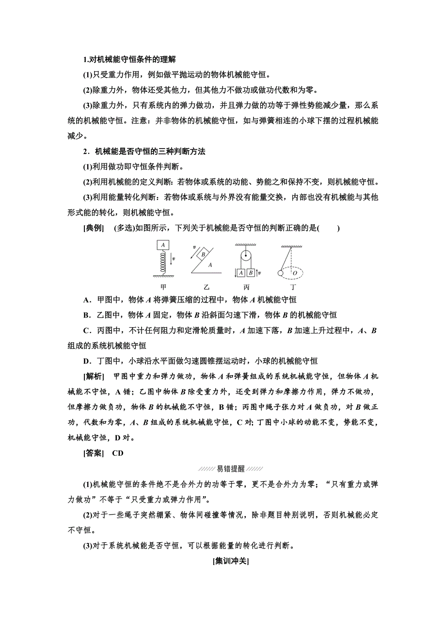 2018届高考物理大一轮复习教师用书：第29课时　机械能守恒定律及其应用（重点突破课） WORD版含解析.doc_第3页