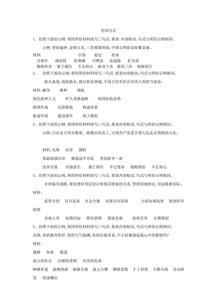 2020届高三语文一轮复习常考知识点训练：（7）仿用句式 WORD版含解析.doc_第1页