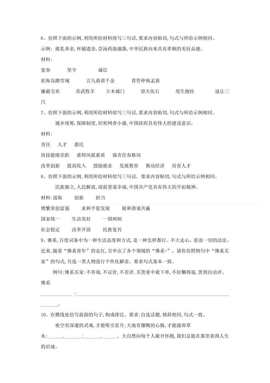 2020届高三语文一轮复习常考知识点训练：（7）仿用句式 WORD版含解析.doc_第2页