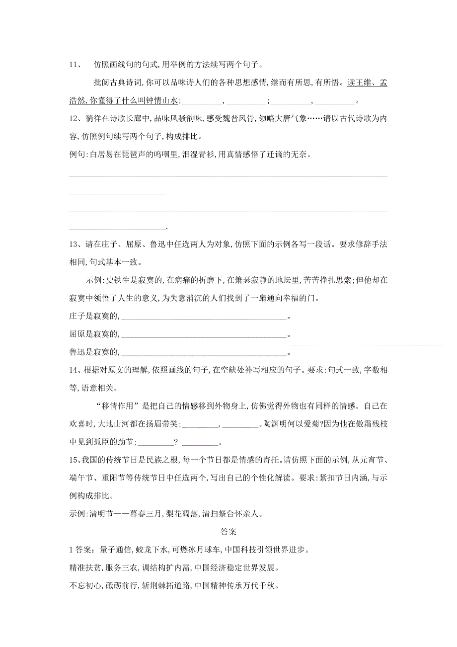 2020届高三语文一轮复习常考知识点训练：（7）仿用句式 WORD版含解析.doc_第3页