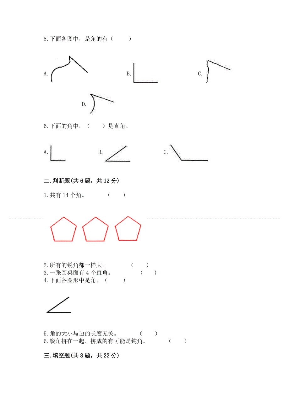 小学数学二年级《角的初步认识》练习题含答案【模拟题】.docx_第2页