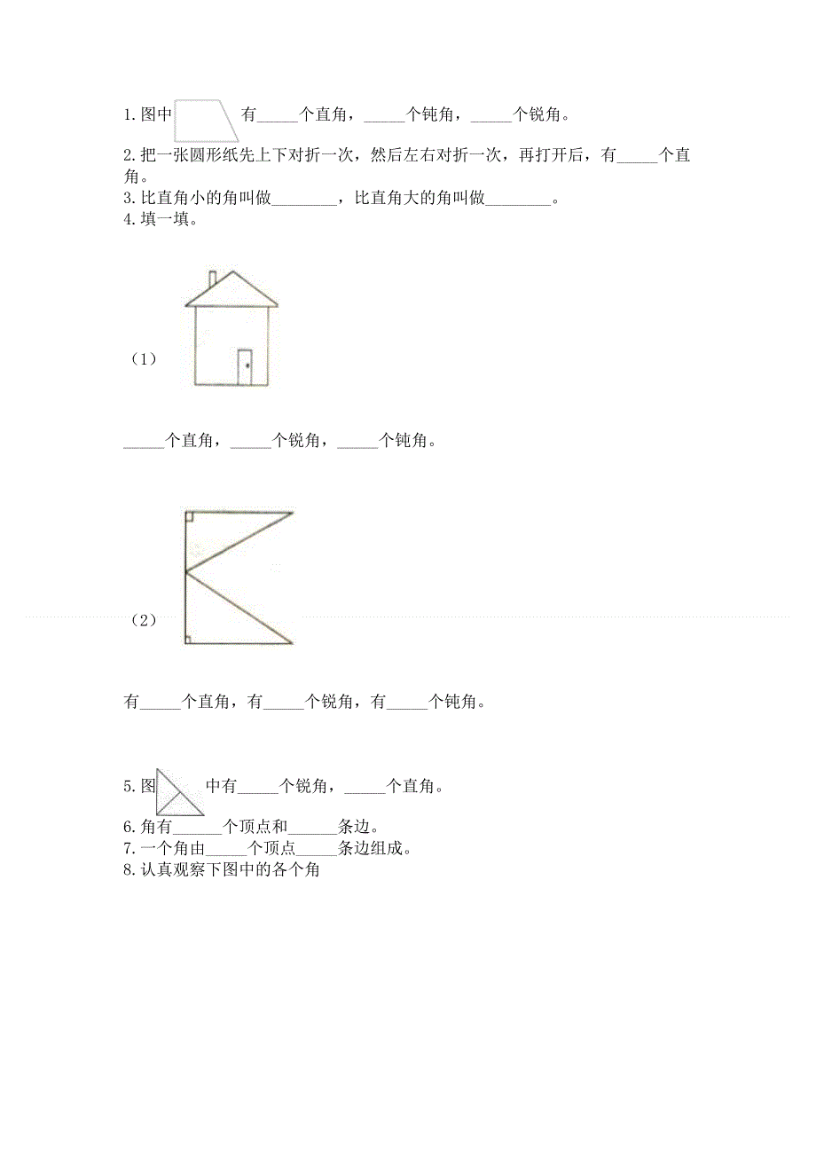 小学数学二年级《角的初步认识》练习题含答案【模拟题】.docx_第3页