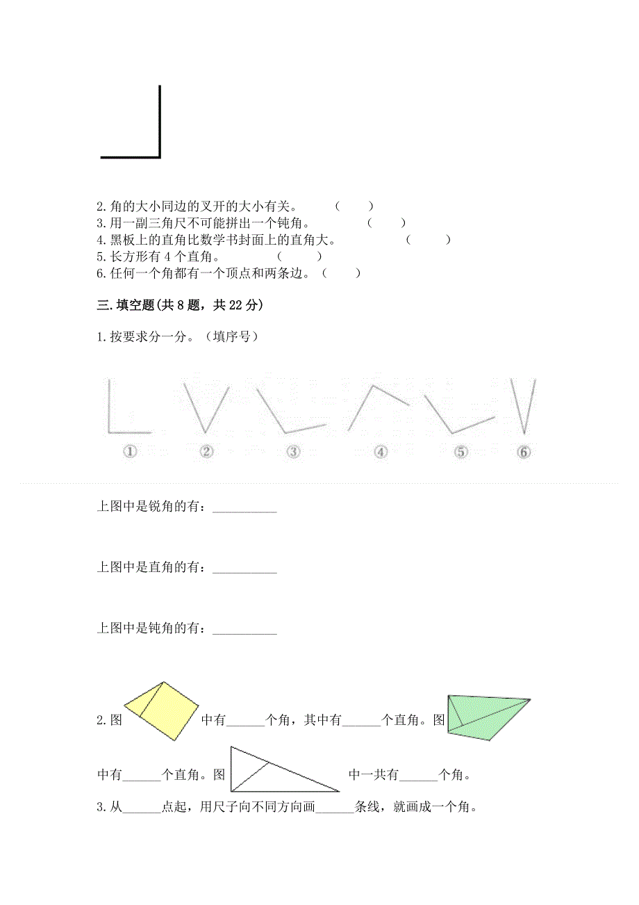 小学数学二年级《角的初步认识》练习题含答案（培优a卷）.docx_第2页