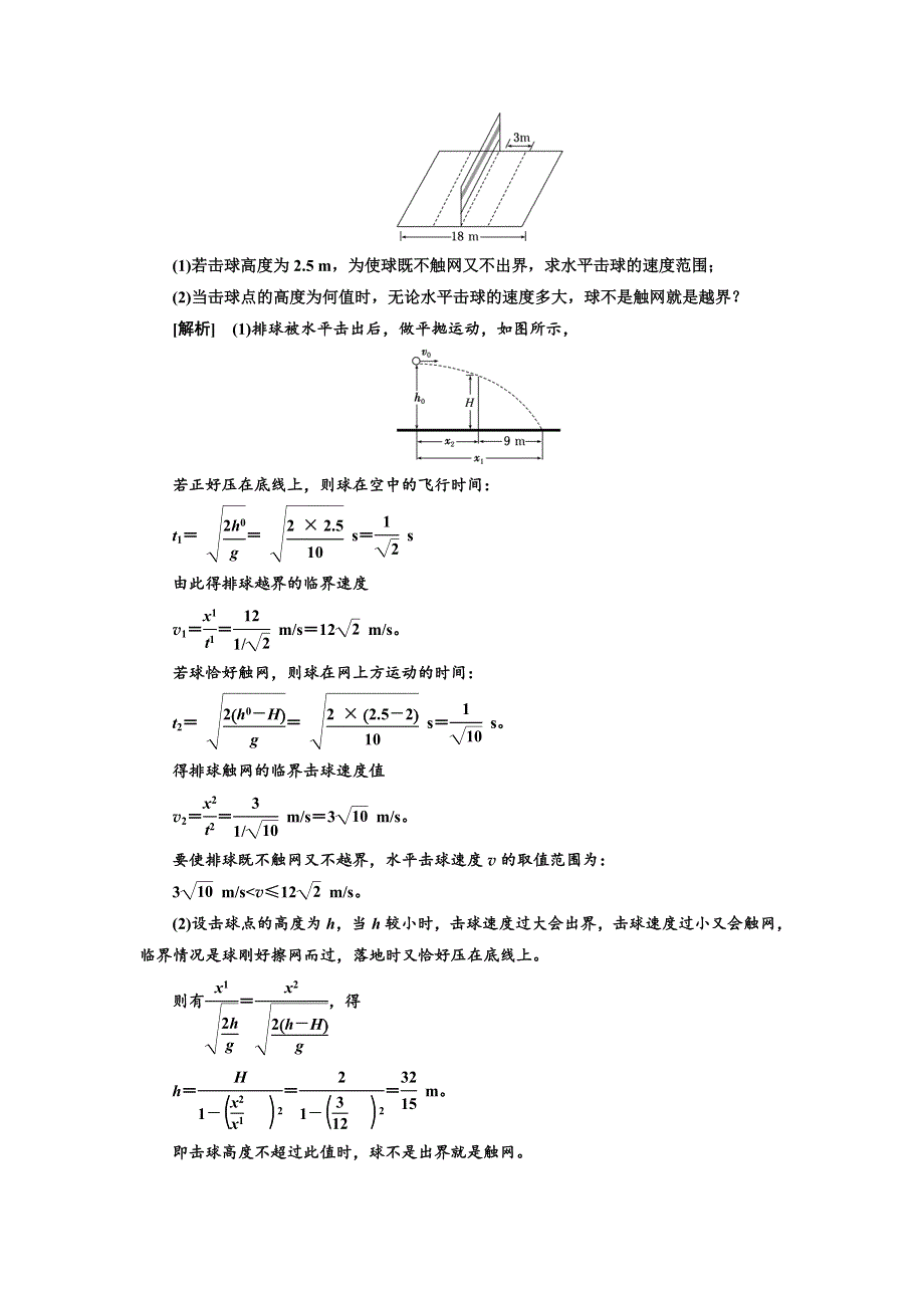 2018届高考物理大一轮复习教师用书：第22课时　抛体运动规律的应用（题型研究课） WORD版含解析.doc_第3页