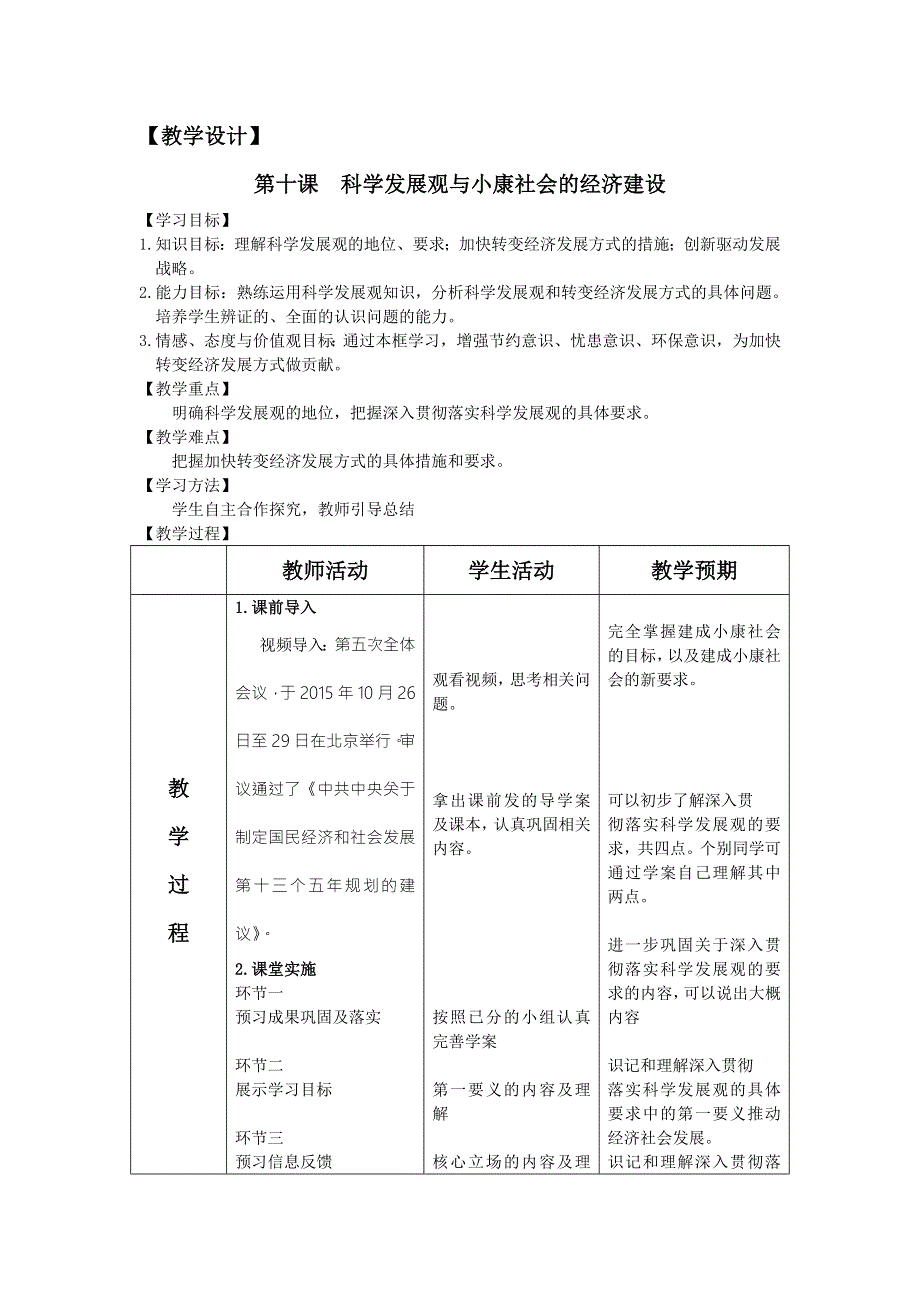 2016-2017学年人教版高一政治必修一《经济生活》教学设计10.doc_第1页