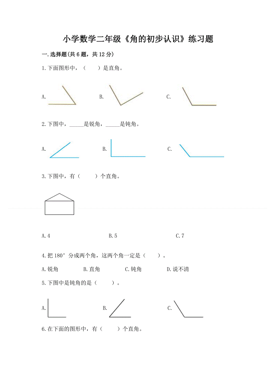 小学数学二年级《角的初步认识》练习题含答案【突破训练】.docx_第1页