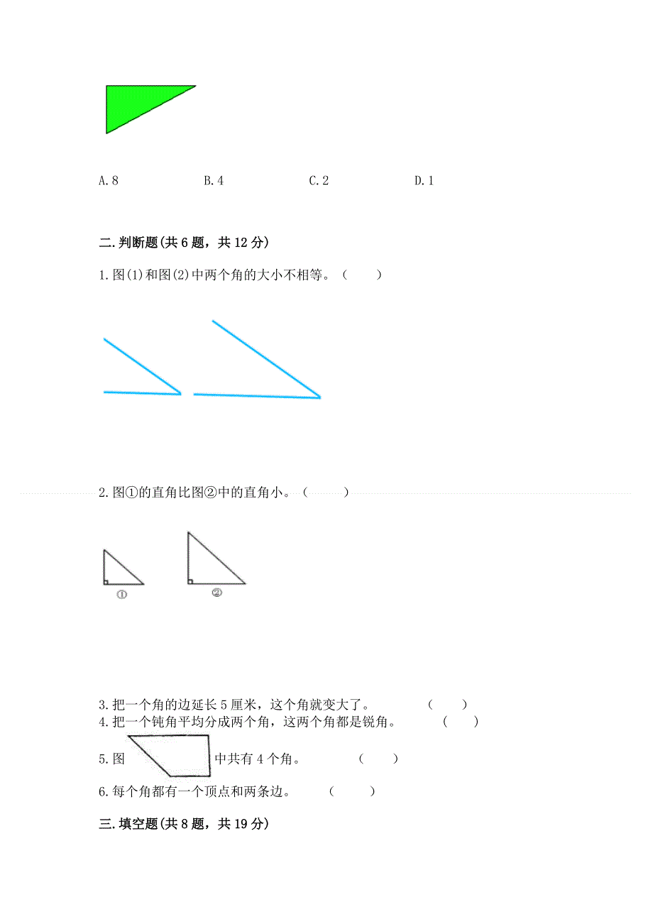 小学数学二年级《角的初步认识》练习题含答案【突破训练】.docx_第2页