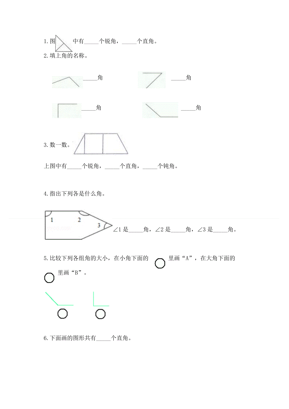 小学数学二年级《角的初步认识》练习题含答案【突破训练】.docx_第3页