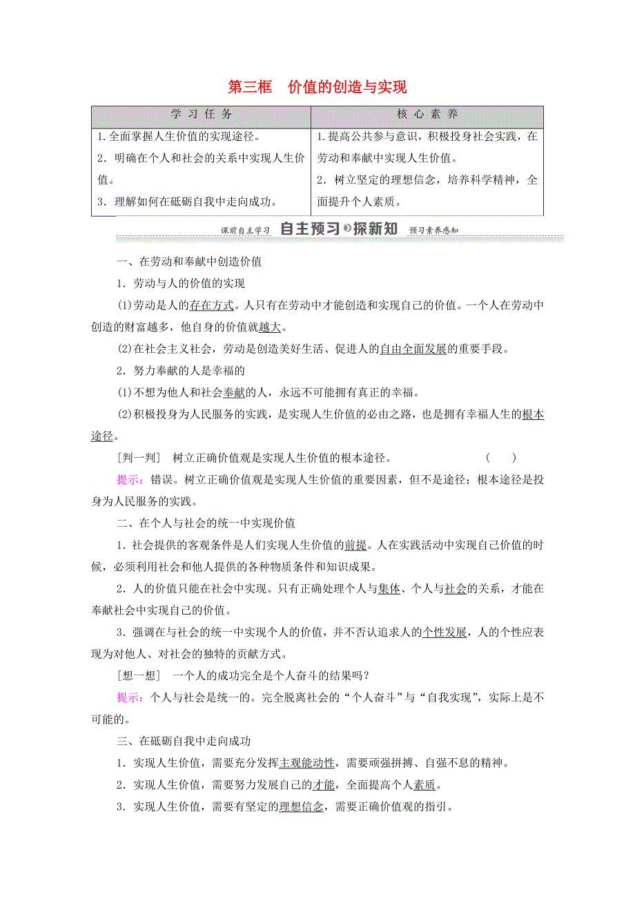 人教新课标高中政治必修四 生活与哲学 12-3价值的创造与实现 教案 WORD版.doc_第1页