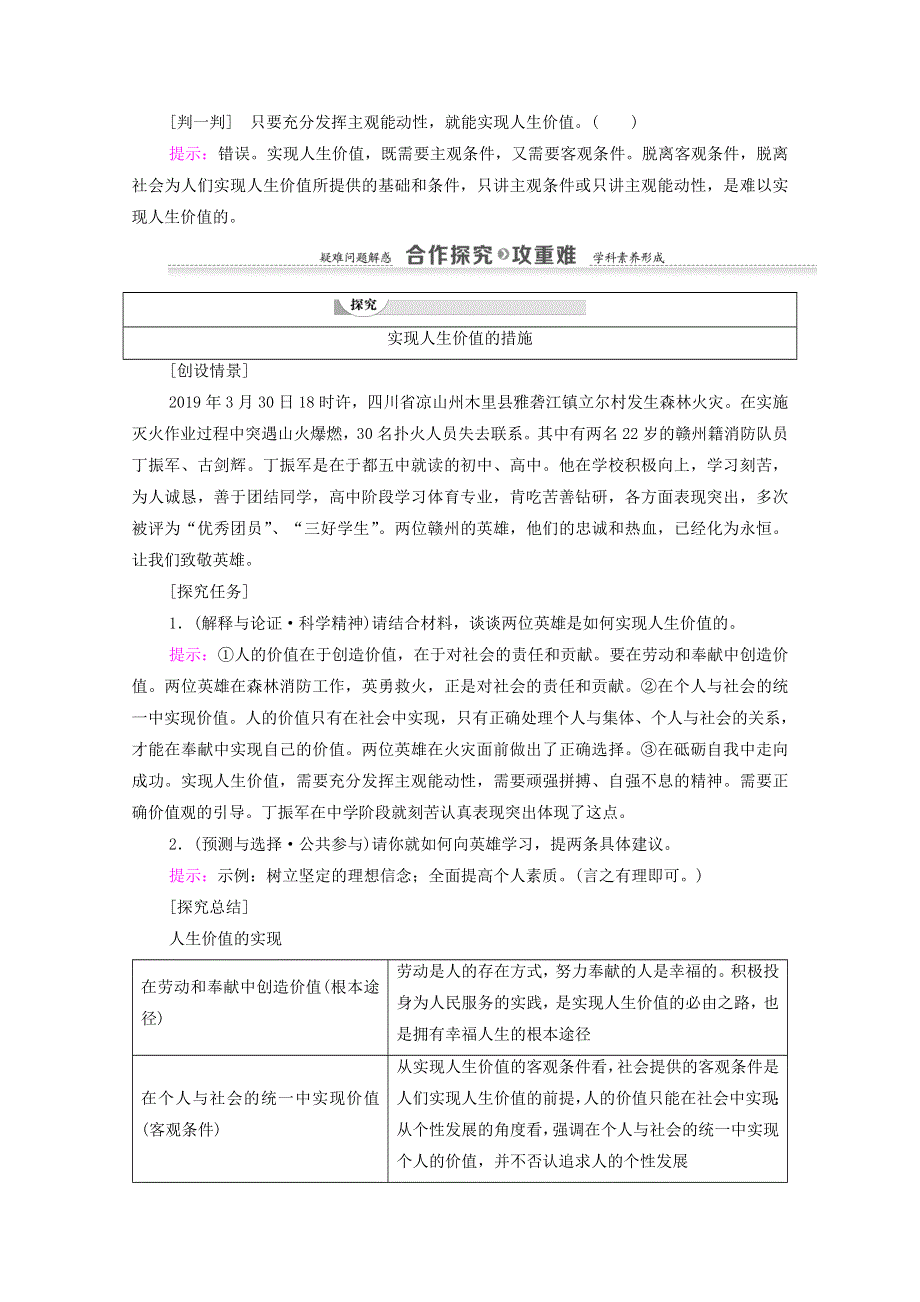 人教新课标高中政治必修四 生活与哲学 12-3价值的创造与实现 教案 WORD版.doc_第2页