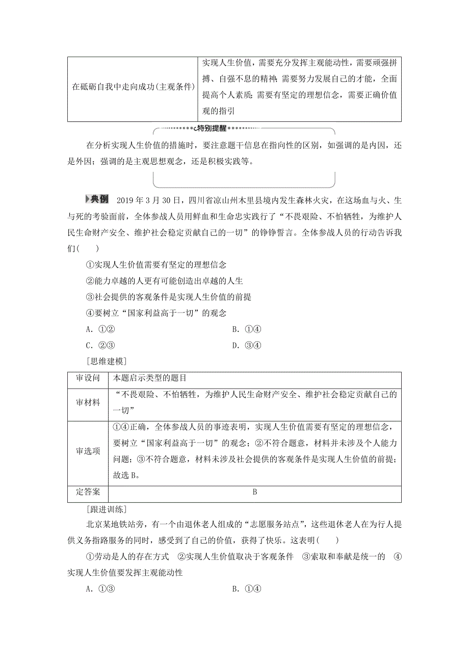 人教新课标高中政治必修四 生活与哲学 12-3价值的创造与实现 教案 WORD版.doc_第3页