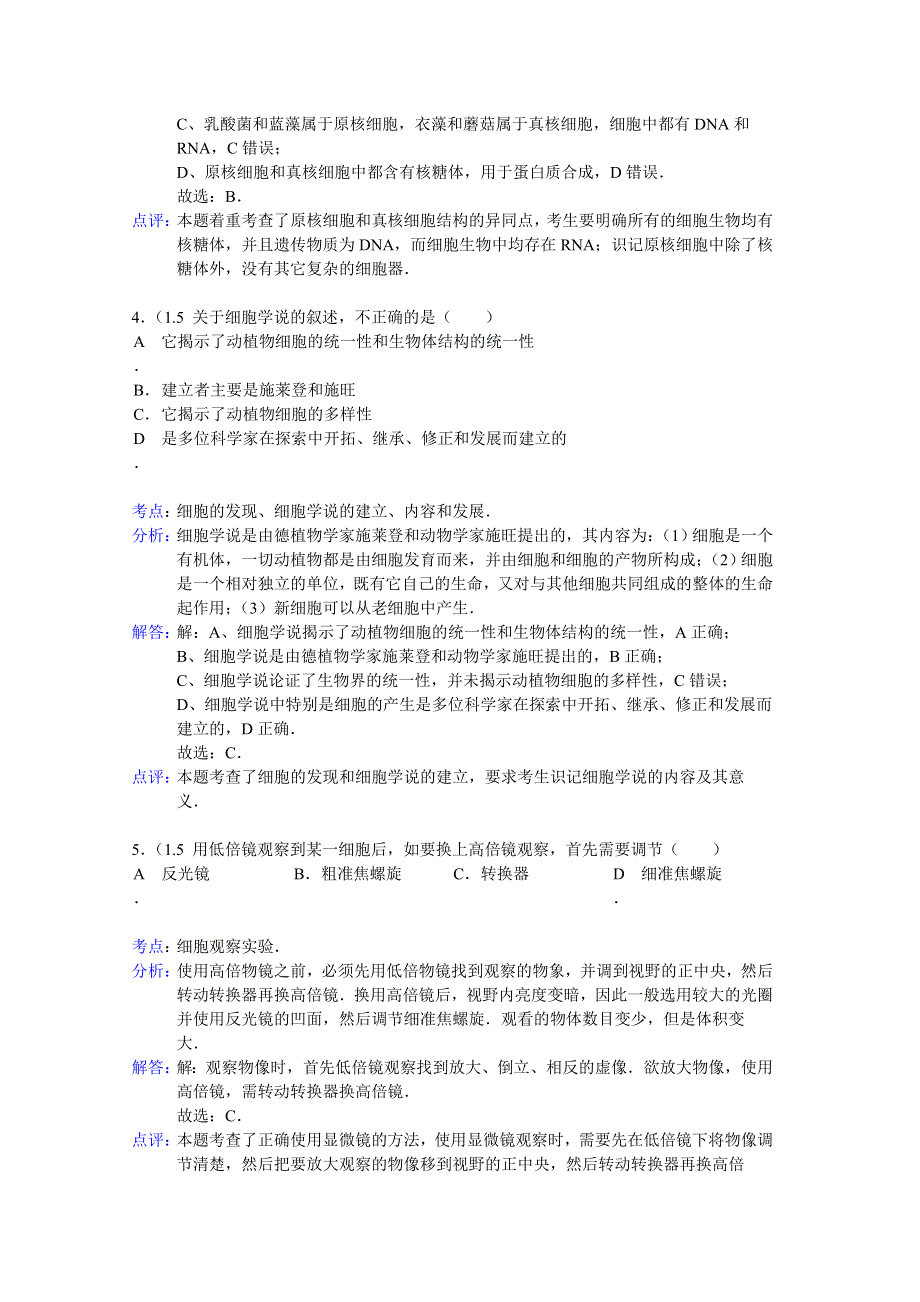 四川省成都七中实验学校2014-2015学年高一上学期月考生物试题（12月份） WORD版含解析.doc_第3页