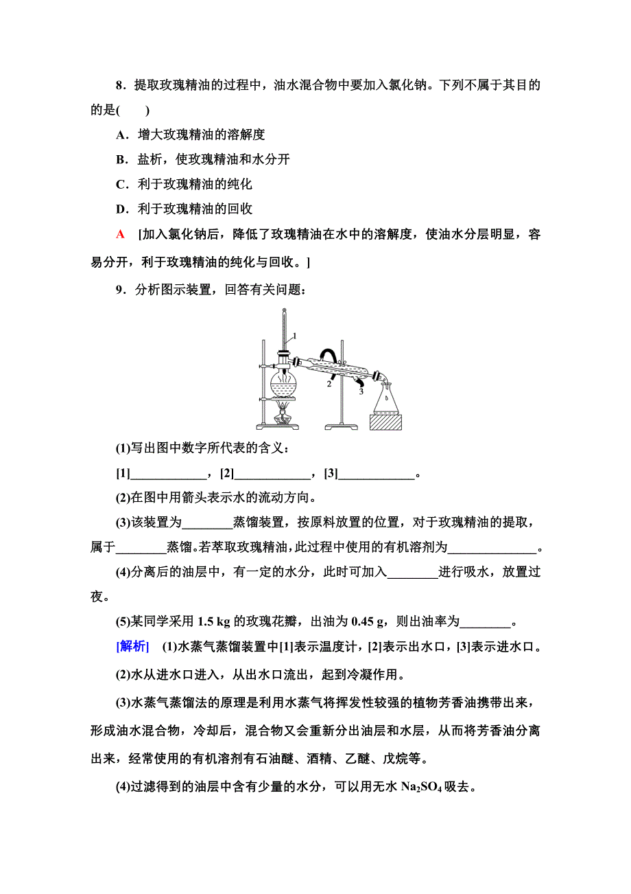 2020-2021学年人教版生物选修1课时分层作业：6-1　植物芳香油的提取 WORD版含解析.doc_第3页