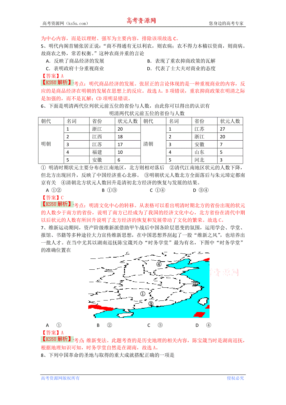 四川省成都七中实验学校2013-2014学年高二6月月考历史试题 WORD版含解析BYSHI.doc_第2页