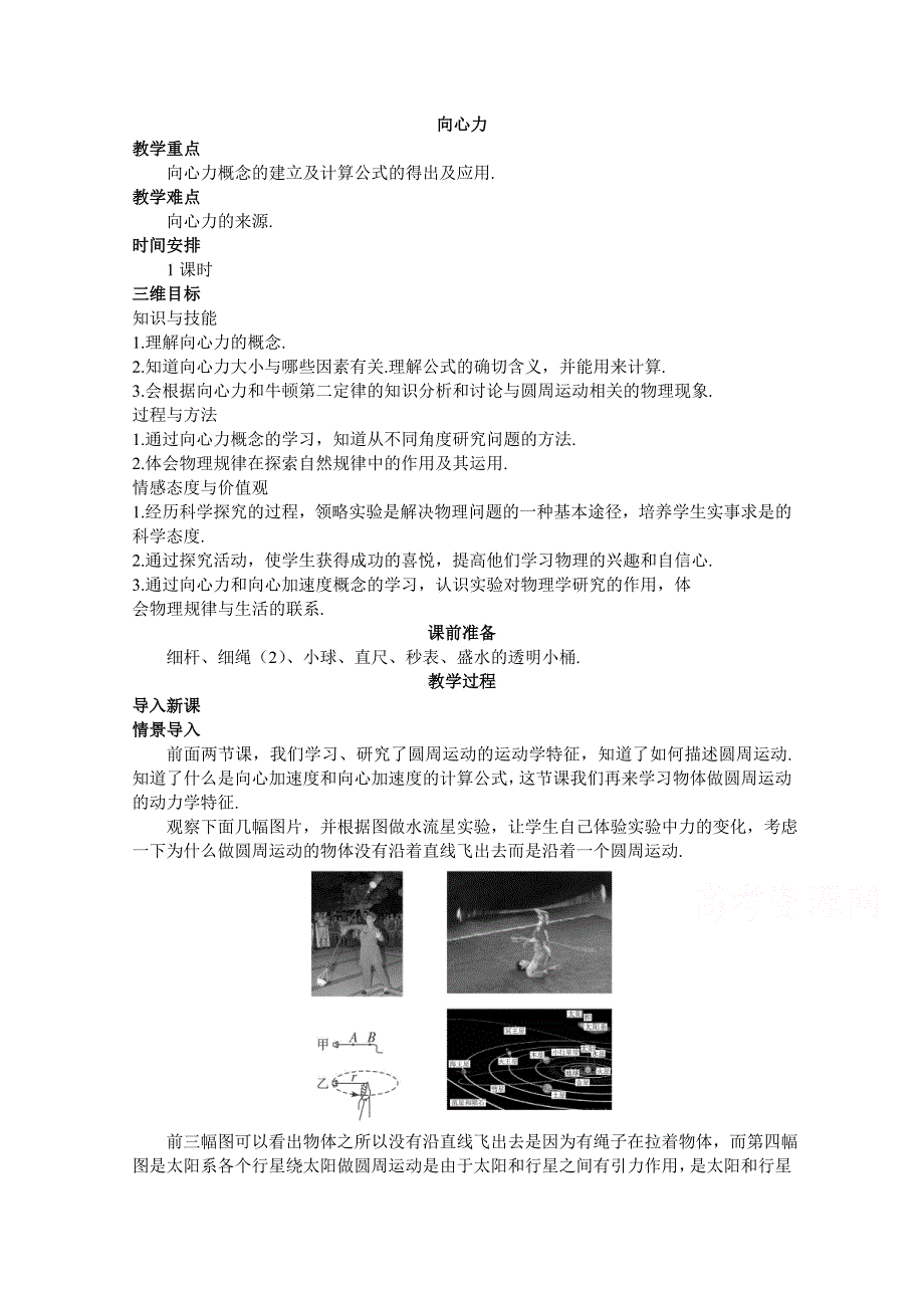 2018届高考物理二轮复习 专题卷汇编 向心力 专题卷 WORD版含答案.doc_第1页