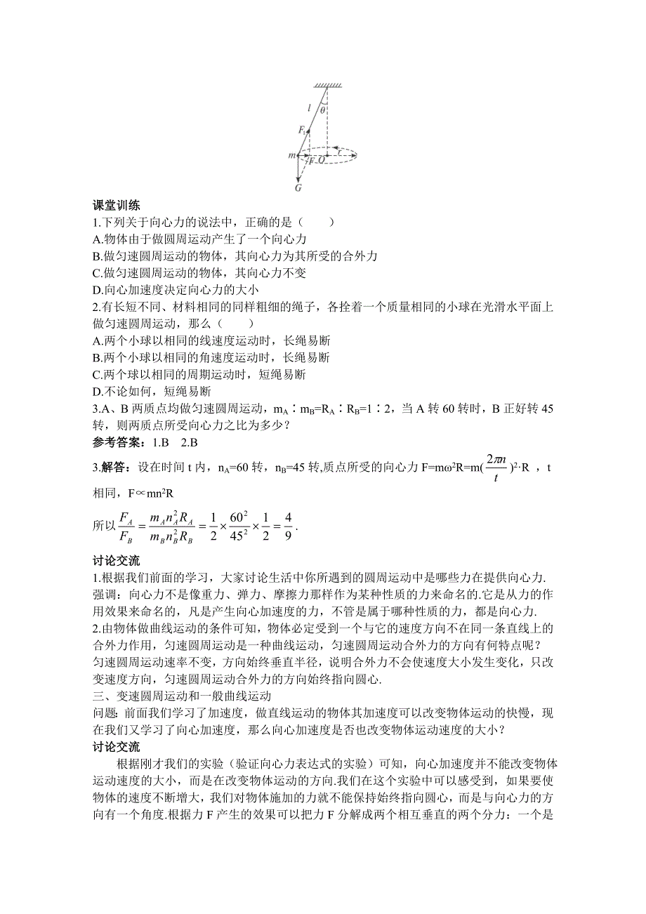 2018届高考物理二轮复习 专题卷汇编 向心力 专题卷 WORD版含答案.doc_第3页