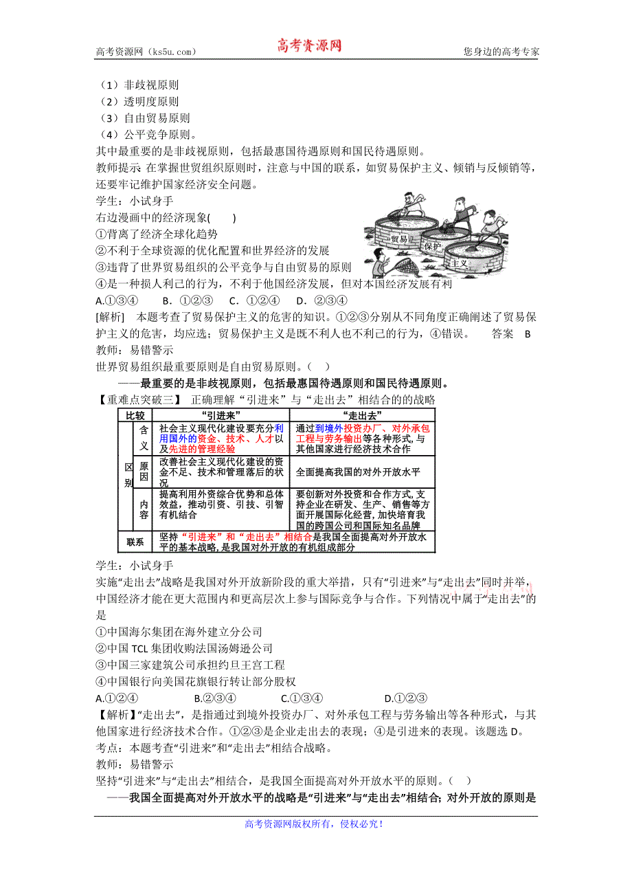 2016-2017学年人教版高一政治必修一《经济生活》教学设计11.经济全球化与对外开放 .doc_第3页