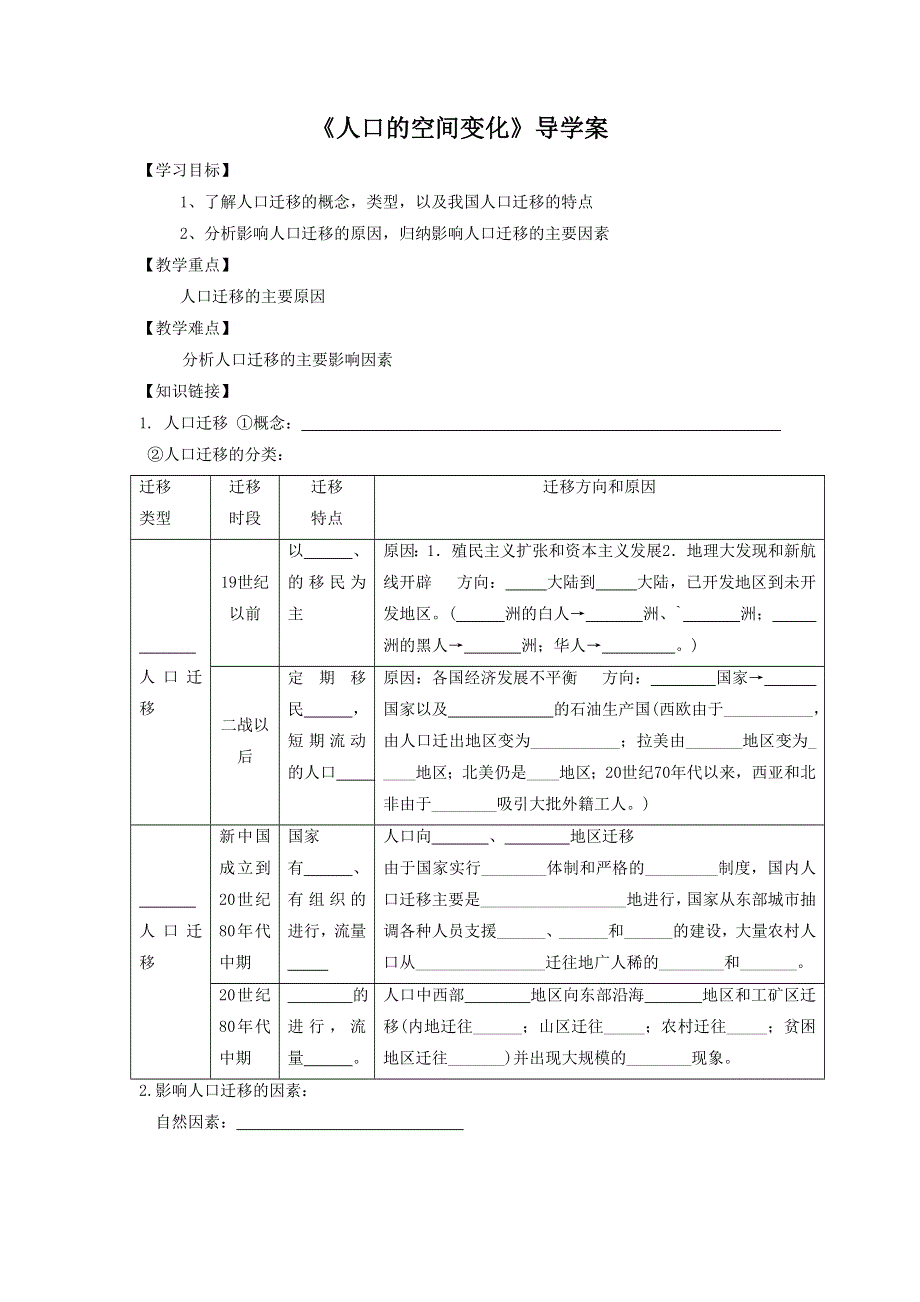 2016-2017学年人教版高一地理必修二第一章第二节《人口的空间变化》导学案2. .doc_第1页