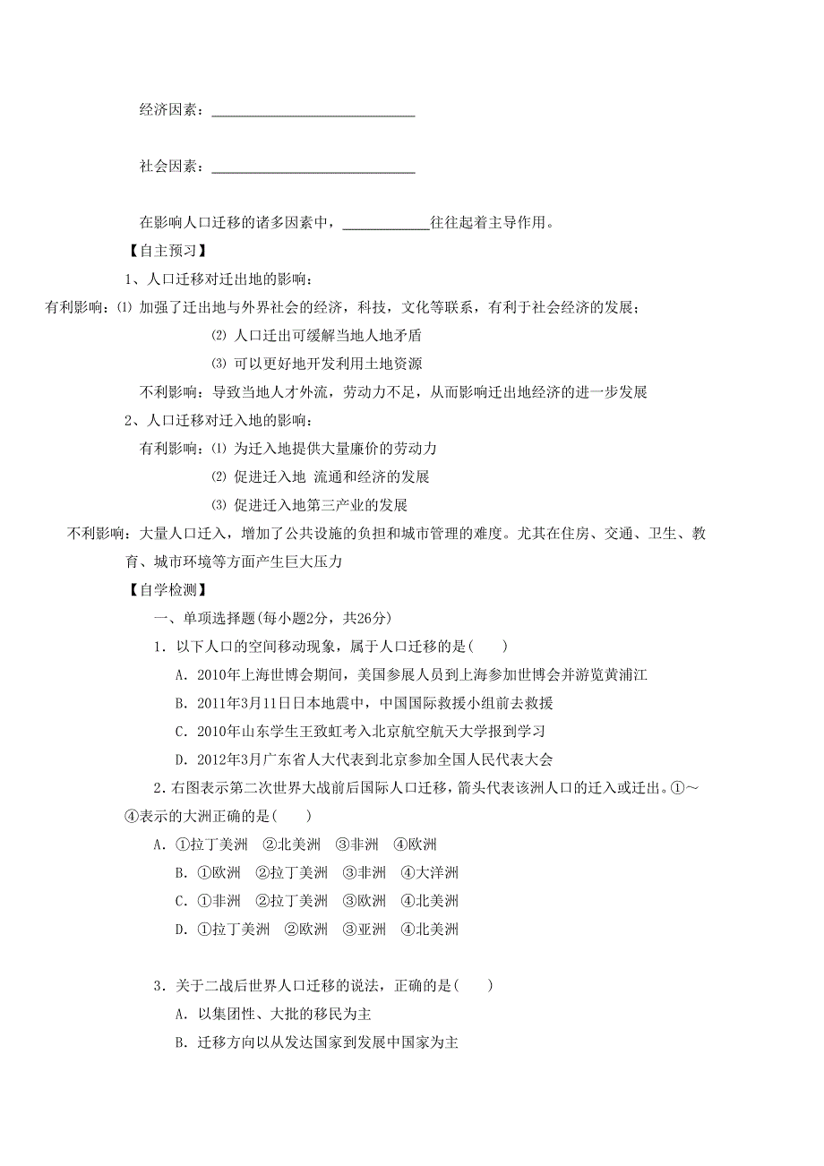 2016-2017学年人教版高一地理必修二第一章第二节《人口的空间变化》导学案2. .doc_第2页