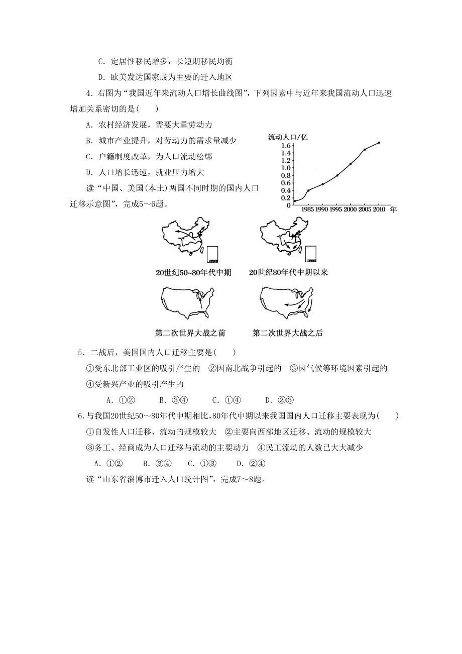 2016-2017学年人教版高一地理必修二第一章第二节《人口的空间变化》导学案2. .doc_第3页