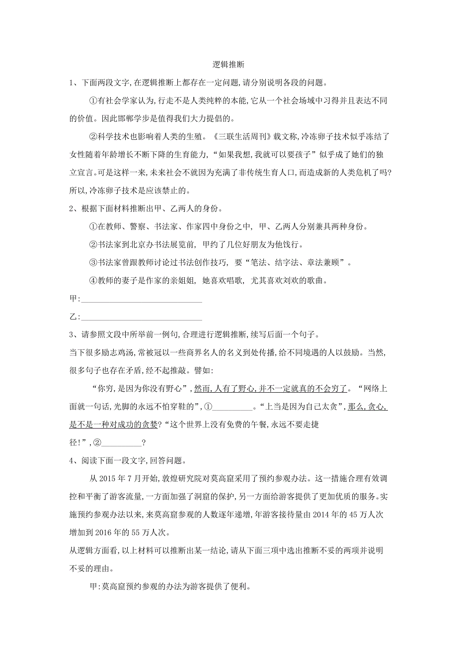 2020届高三语文一轮复习常考知识点训练：（17）逻辑推断 WORD版含解析.doc_第1页