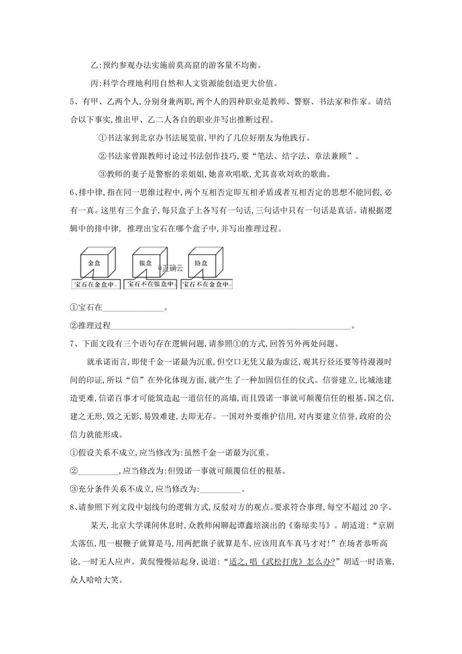 2020届高三语文一轮复习常考知识点训练：（17）逻辑推断 WORD版含解析.doc_第2页